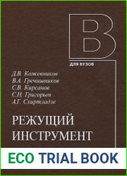 Режущий инструмент