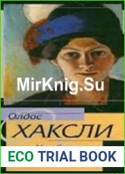 Улыбка Джоконды (Аудиокнига)