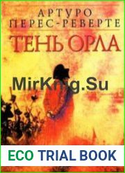 Тень орла (Аудиокнига)