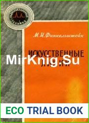 Искусственные линии