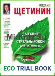 Дыхание по Стрельниковой для тех, кому за…