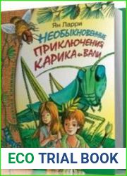 Необыкновенные приключения Карика и Вали (Аудиокнига)