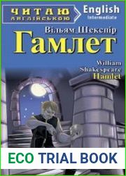 Гамлет Hamlet. <i>Intermediate Level</i>