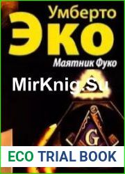 Размер 1.32 ГбРоман остро полемизирует с современными эзотерическими учениями, с Каббалой, алхимией и теориями заговора. книги происходит из фактического маятника, разработанного Фуко. Роман разделён 