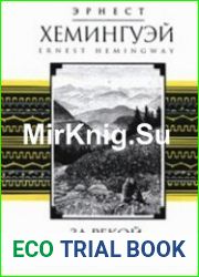 За рекой, в тени деревьев (Аудиокнига)