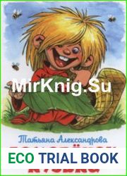 Домовёнок Кузька (Аудиокнига)