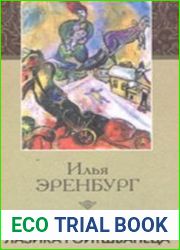 Бурная жизнь Лазика Ройтшванеца (Аудиокнига)