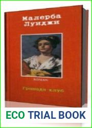 Гранада-клуб