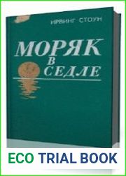 Моряк в седле