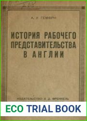 История рабочего представительства в Англии