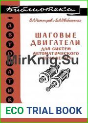 Шаговые двигатели для систем автоматического управления