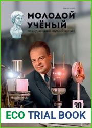 Молодой ученый №30 (июль 2017)