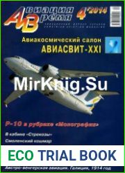 Авиация и время №4 (июль-август 2014)