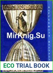 Пески веков (Сборник)