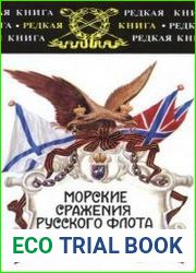 Морские сражения русского флота