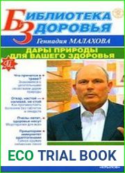 Дары природы для вашего здоровья