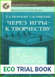Через игры - к творчеству. Интеллектуальные игры преследования