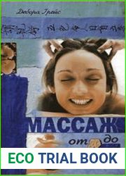 Массаж от А до Я