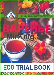 Варенье