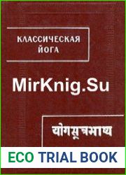 Классическая йога