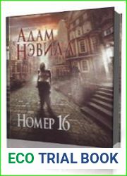 Номер 16