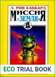 План вторжения