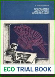 Программы, алгоритмы, конструкции. Синтез цвета и музыки