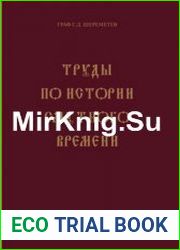 Труды по истории Смутного времени