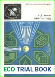 Мир частиц Коллоидная химия для всех
