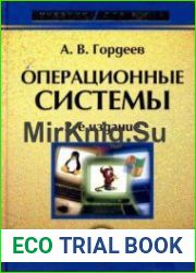 Операционные системы