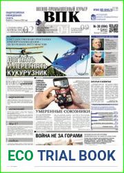 Военно-промышленный курьер №30 (август 2017)