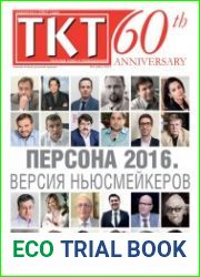 Техника кино и телевидения №2 (2017)