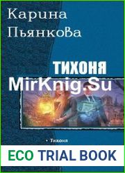 Тихоня. Трилогия