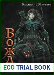 Бастард бога