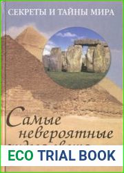 Самые невероятные чудеса света