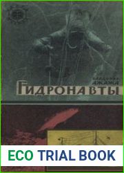 Гидронавты