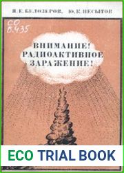 Внимание Радиоактивное заражение
