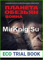 Планета обезьян. Война