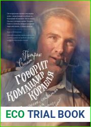 Говорит командир корабля