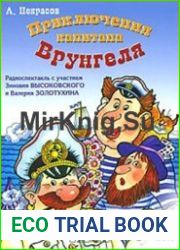 Приключения капитана Врунгеля