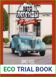 Автолегенды СССР и соцстран №210 (2017). ЗИС-102