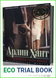 Пропавшая без вести