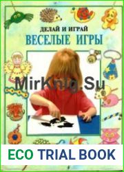 Веселые игры