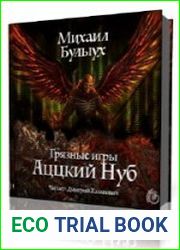 Аццкий Нуб