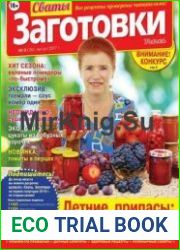 Сваты. Заготовки