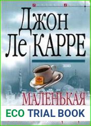 Маленькая барабанщица (Аудиокнига)