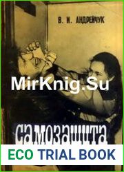Самозащита