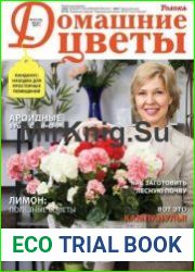 Домашние цветы