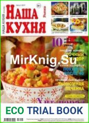 Наша кухня