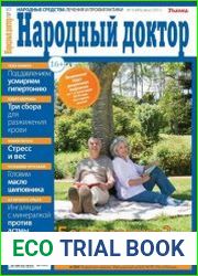 Народный доктор
